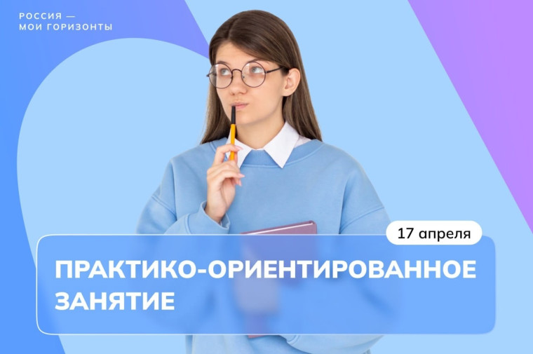 Россия - мои горизонты 17.04.2025.